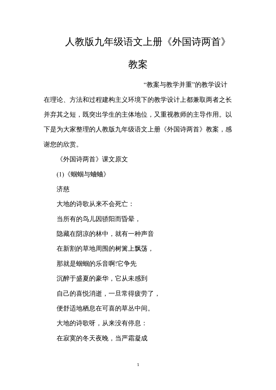 人教版九年级语文上册《外国诗两首》教案.docx_第1页