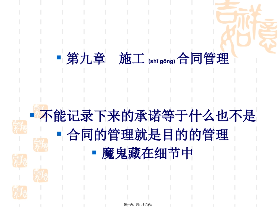 施工合同管理概述.pptx_第1页