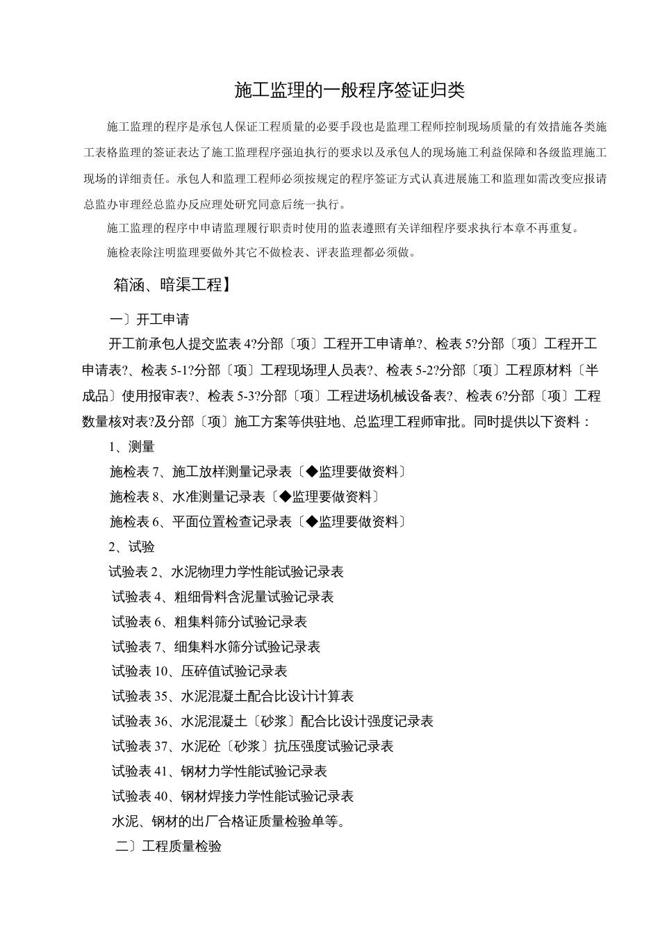 施工监理的一般程序签证归类.docx_第1页