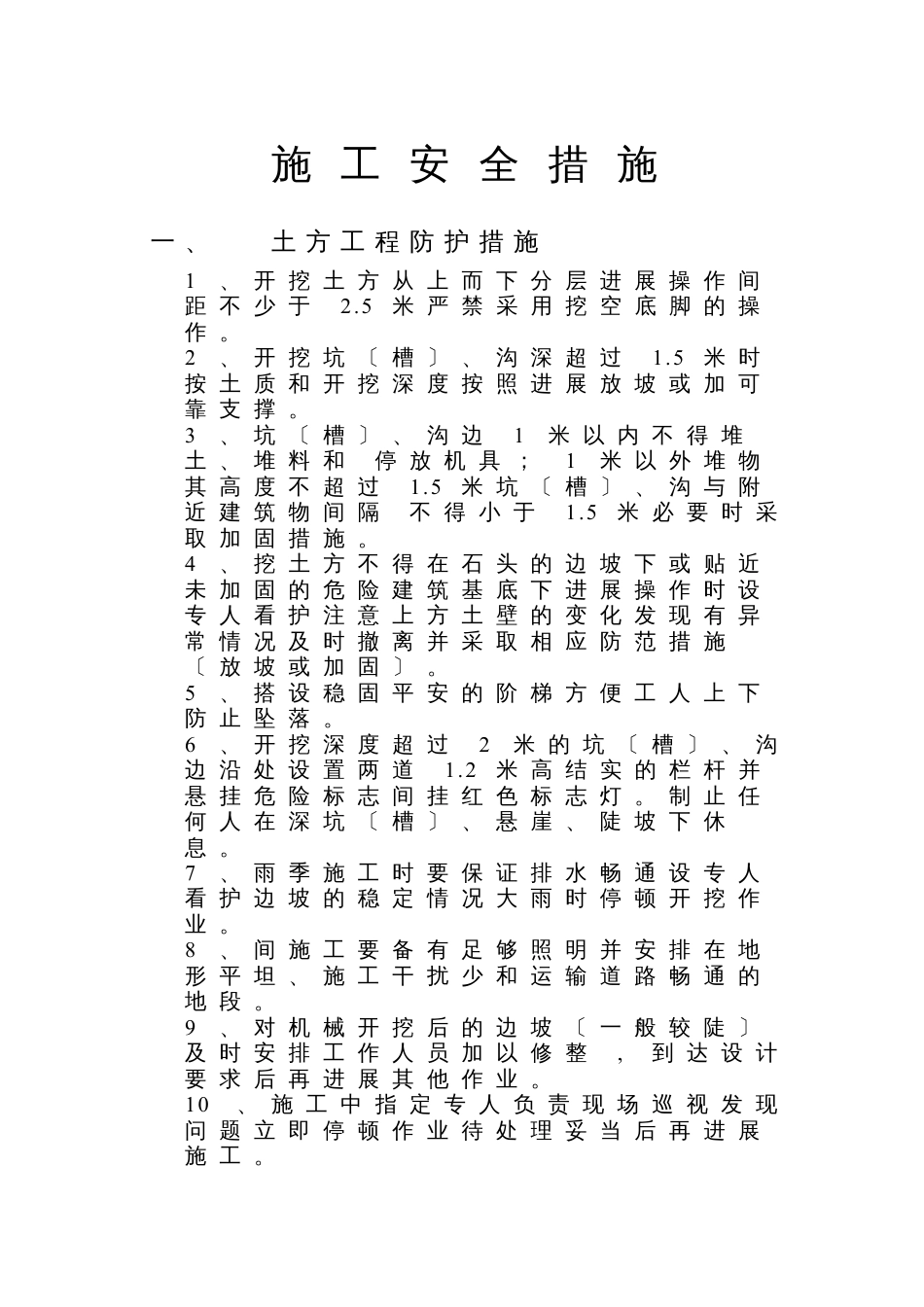 施工现场安全措施 (3).docx_第1页