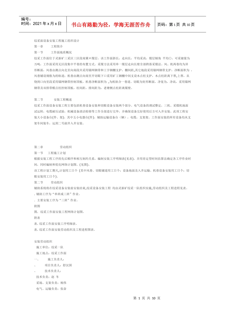 L3514综采面设备安装工程施工组织设计(DOC9页).docx_第1页