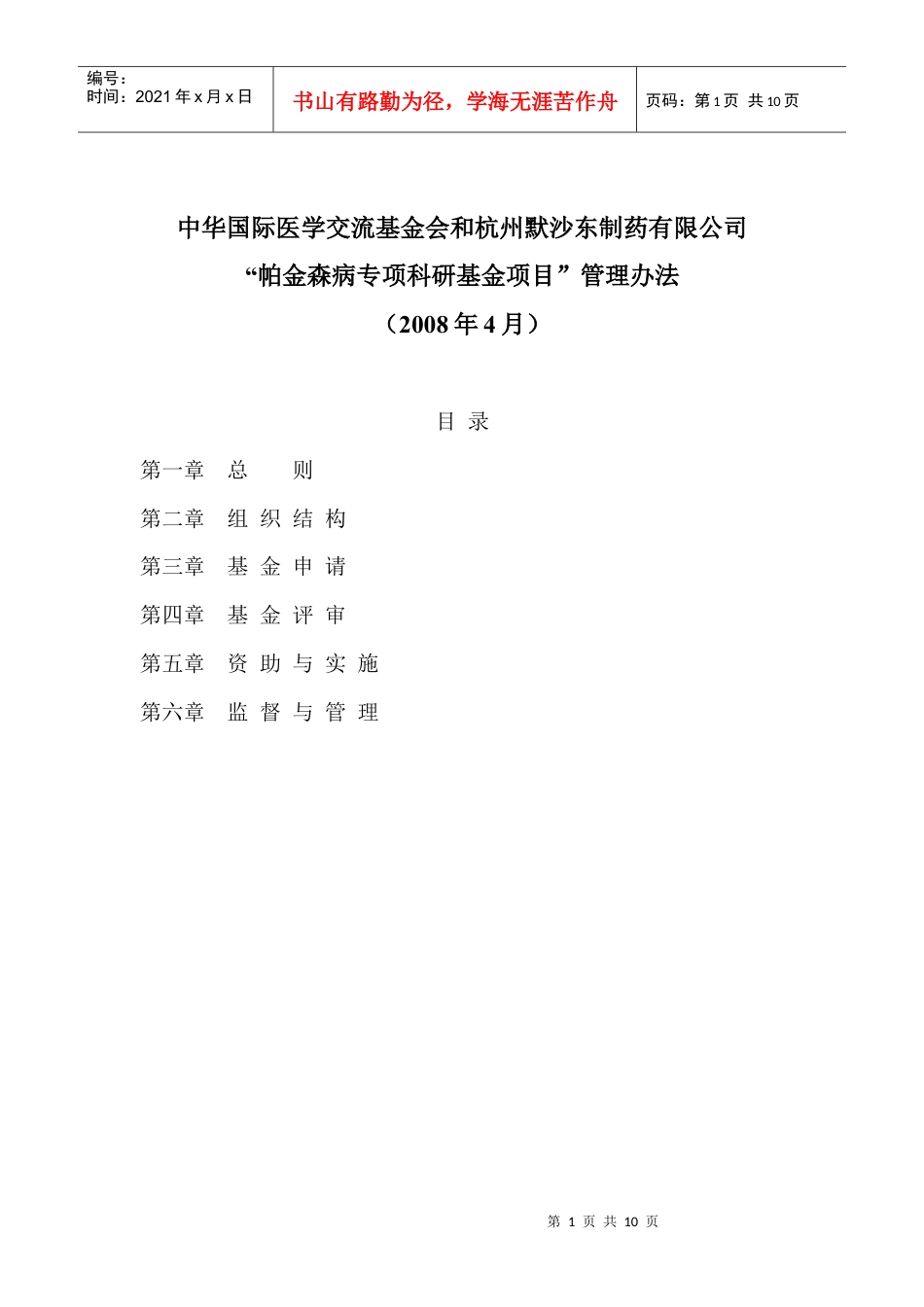 中华国际医学交流基金会和杭州默沙东制药有限公司.docx_第1页