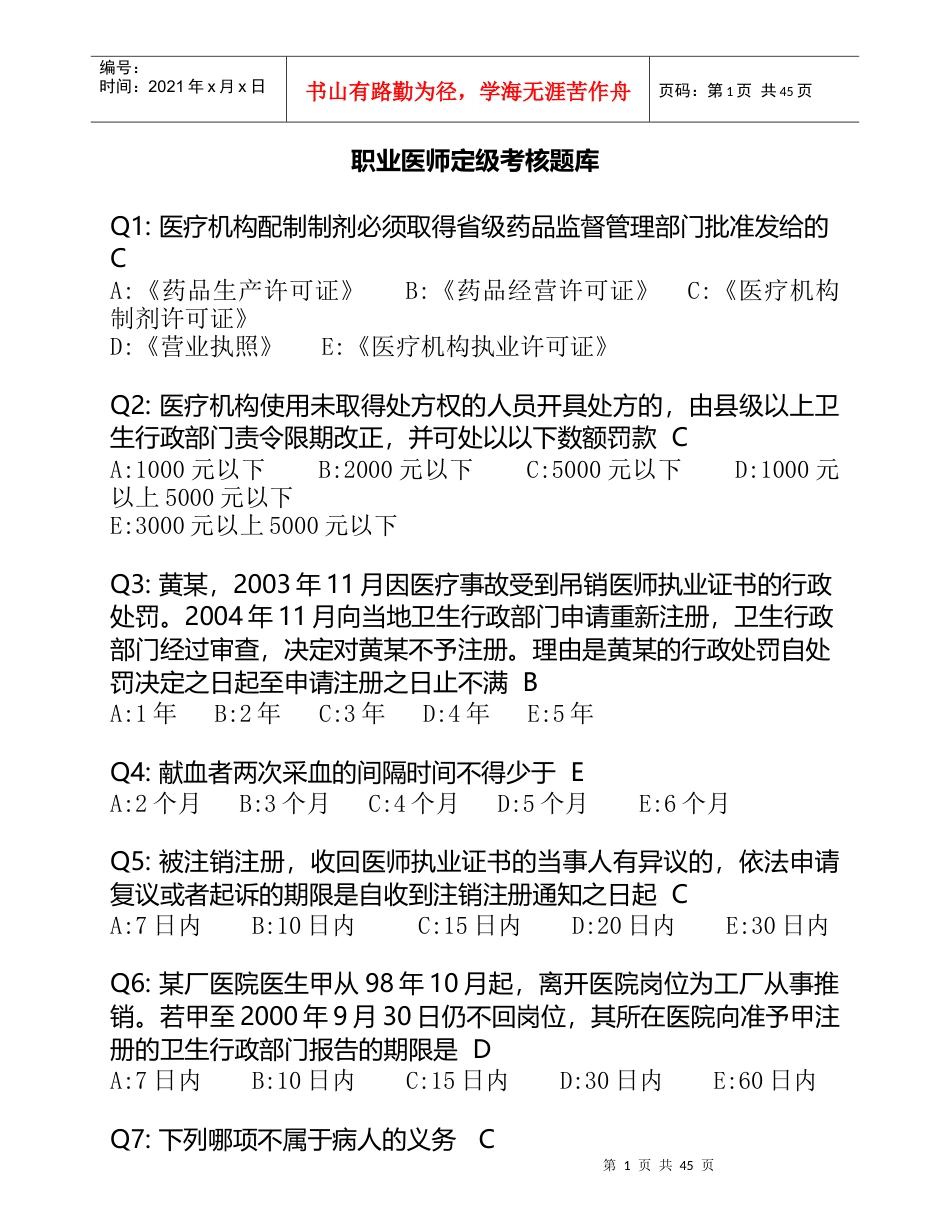 医师定期考核(人文医学).docx_第1页