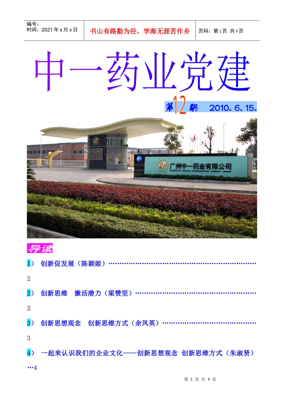 中一党建12期电子版-消渴丸，广州中一药业消渴丸销量第一.docx_第1页