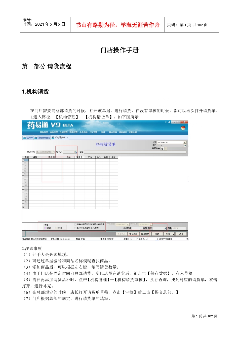 药易通V9门店操作手册(DOC98页).doc_第1页