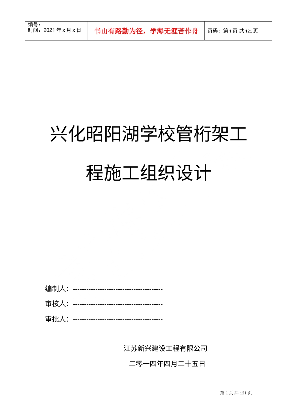 管桁架施工方案-3(DOC96页).doc_第1页