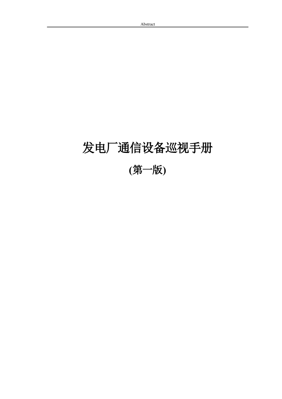 通信设备板卡指示灯说明.docx_第1页
