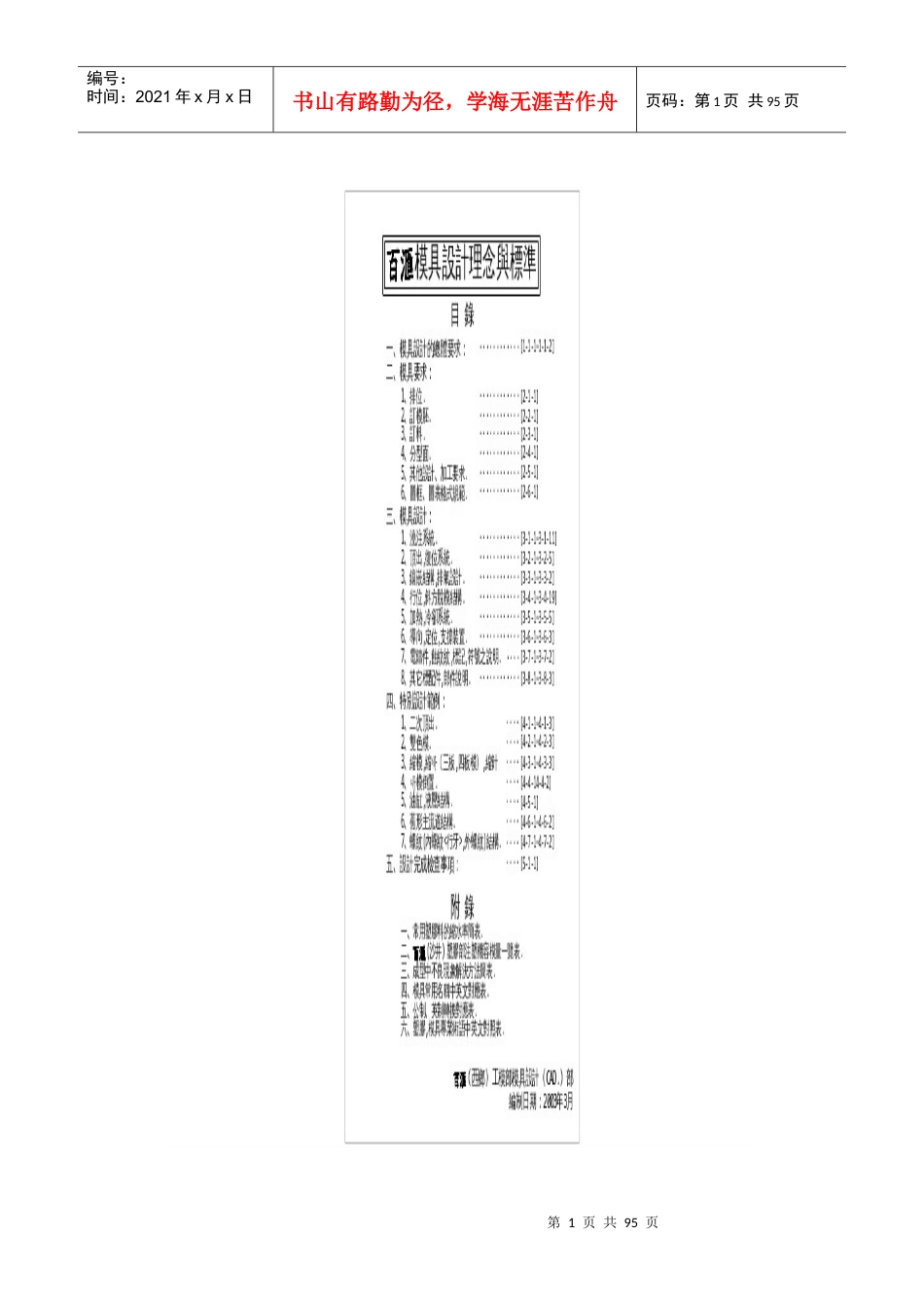 百汇模具设计理念与标准.docx_第1页