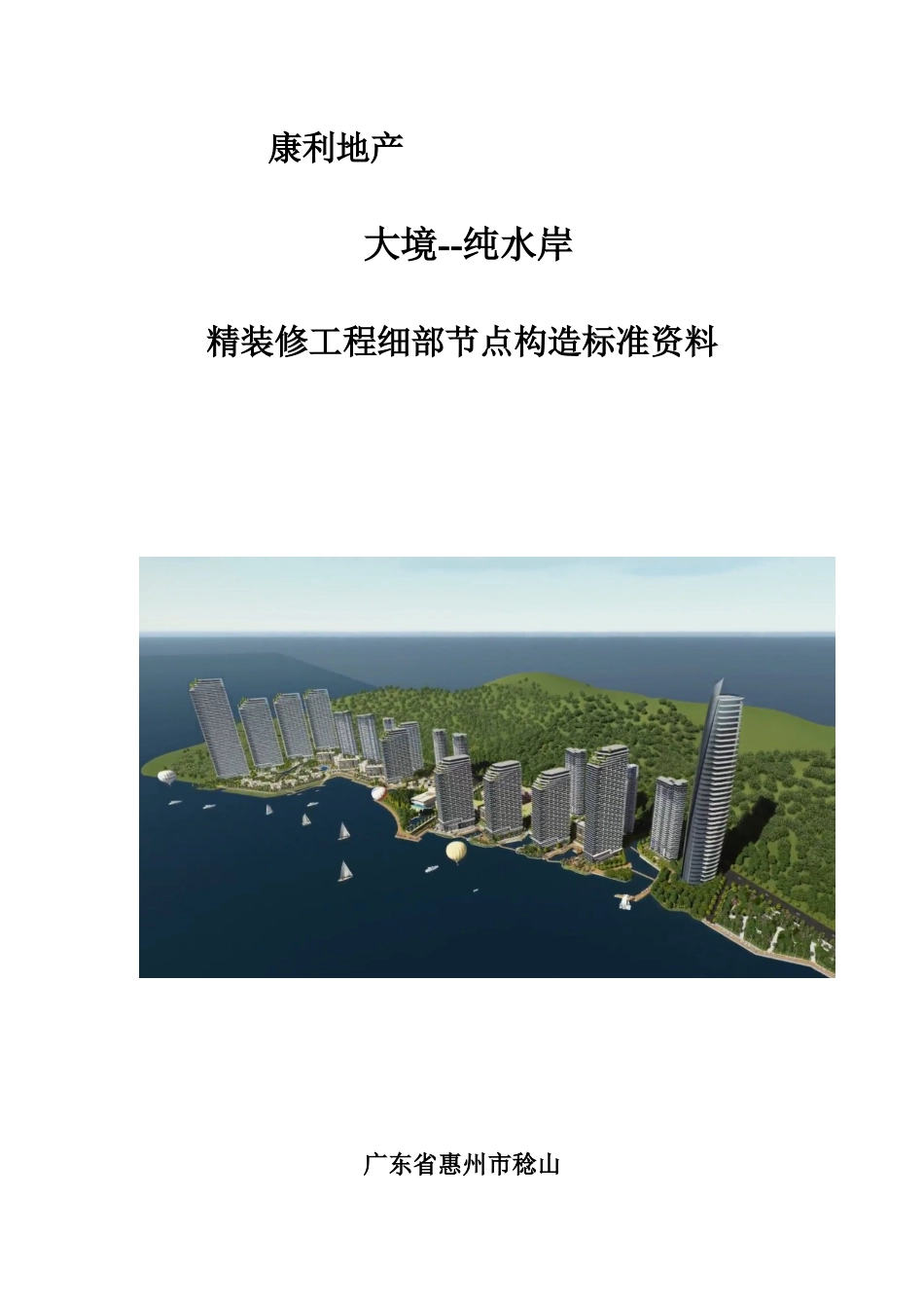精装修工程细部节点构造标准资料.docx_第1页