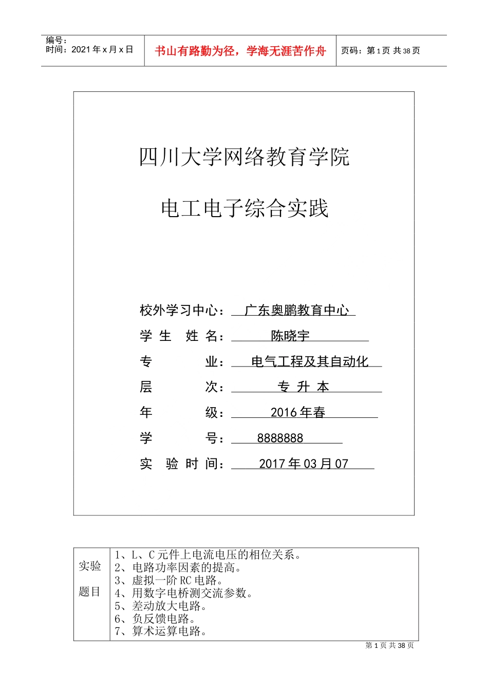 电工电子综合实践报告(DOC53页).doc_第1页