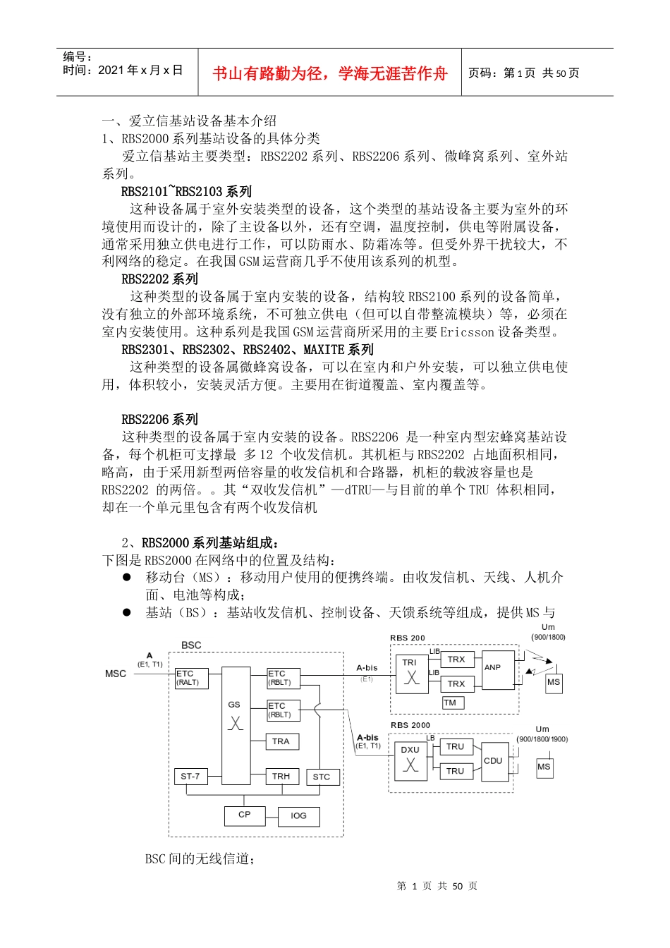 通信主设备基本知识.docx_第1页