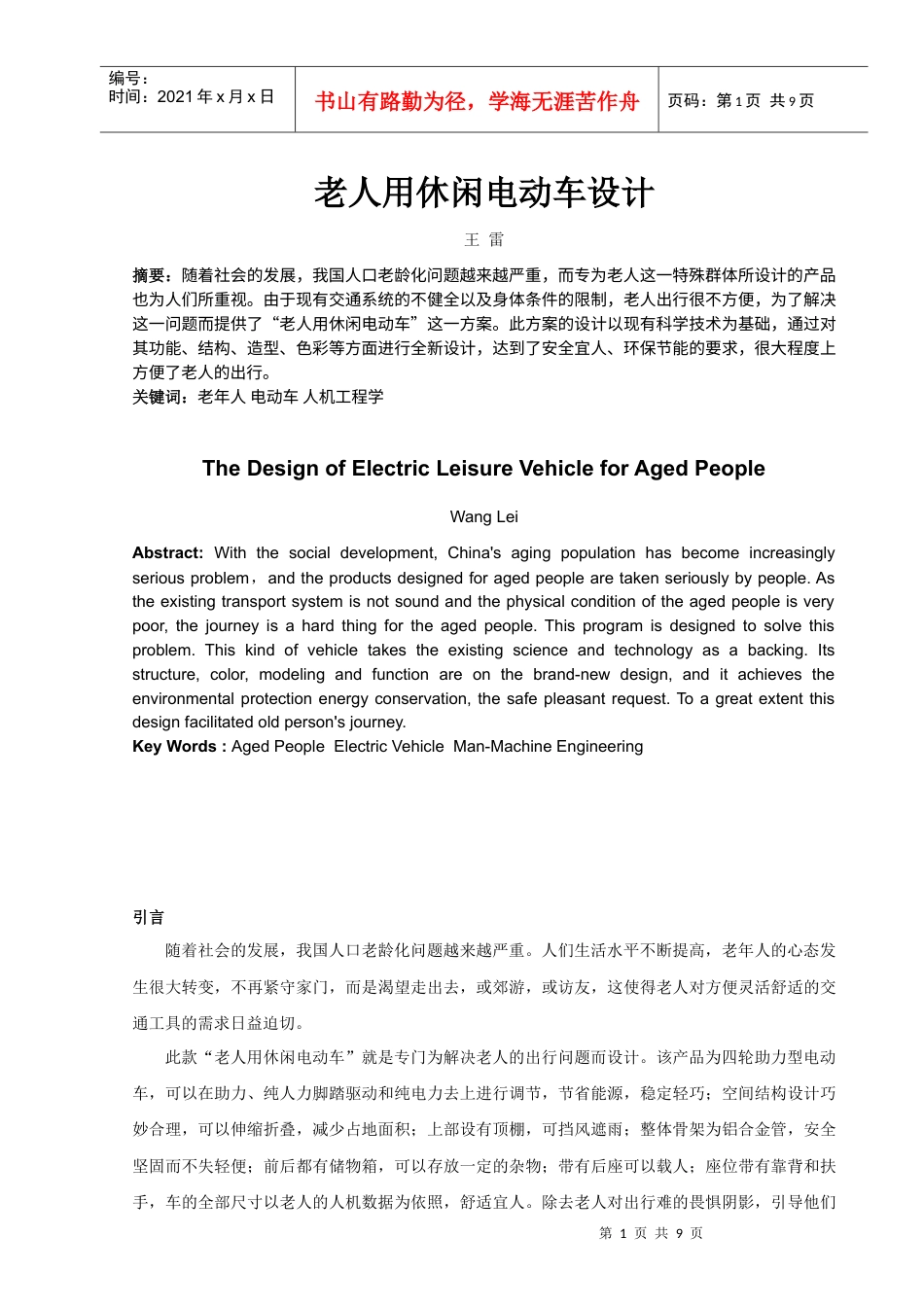 老人用休闲电动车设计.docx_第1页