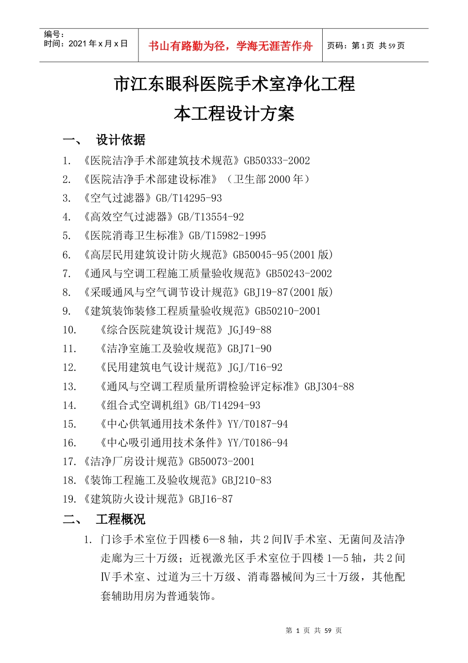 眼科医院手术室净化工程技术文件.docx_第1页