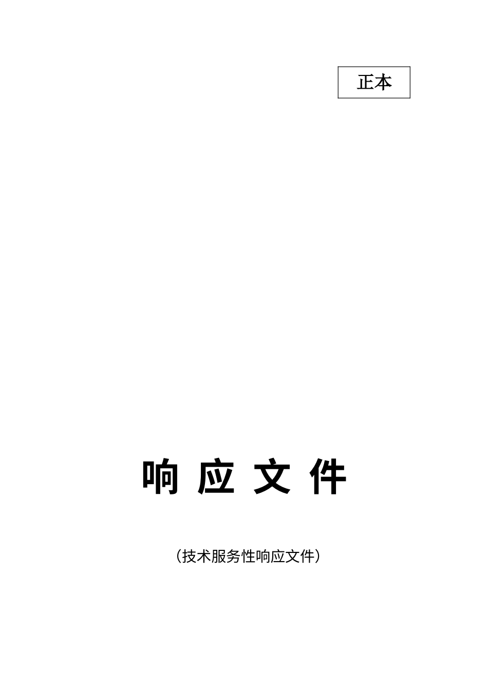 管道工程施工组织设计(DOCX 74页).docx_第1页