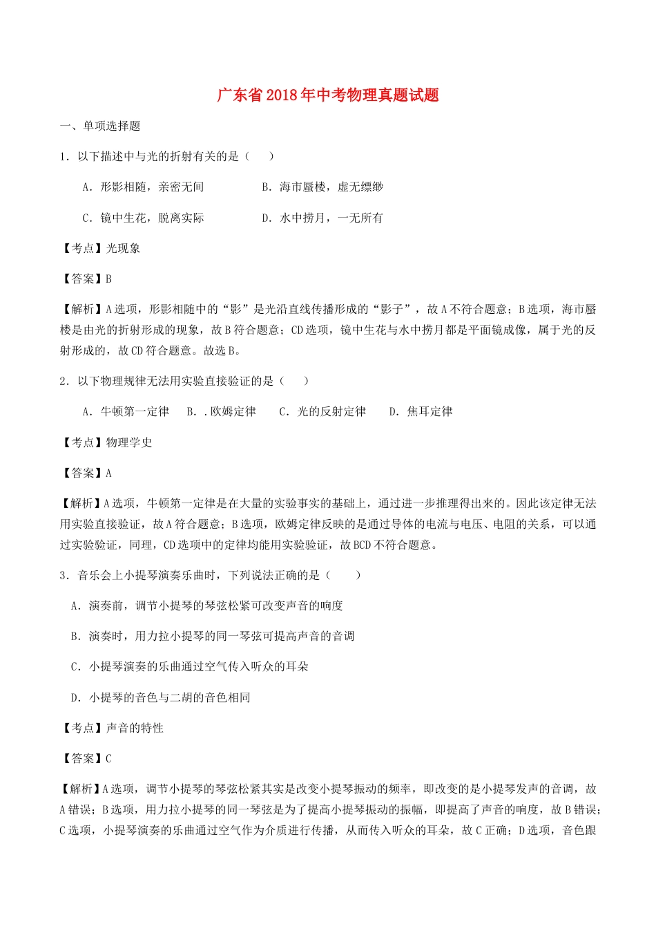 广东省2018年中考物理真题试题（含解析）.doc_第1页