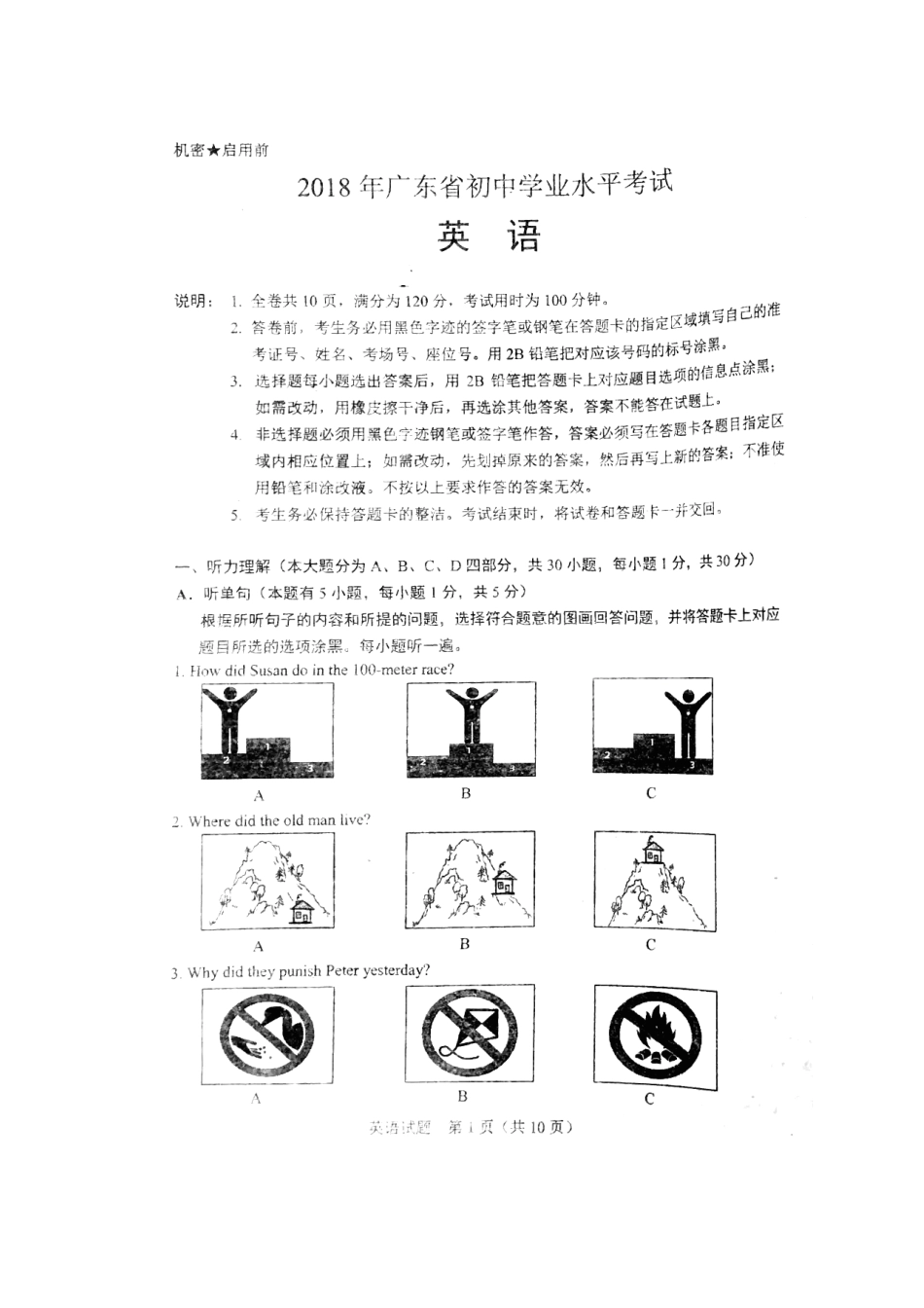 广东省2018年中考英语真题试题（扫描版，含答案）.doc_第1页