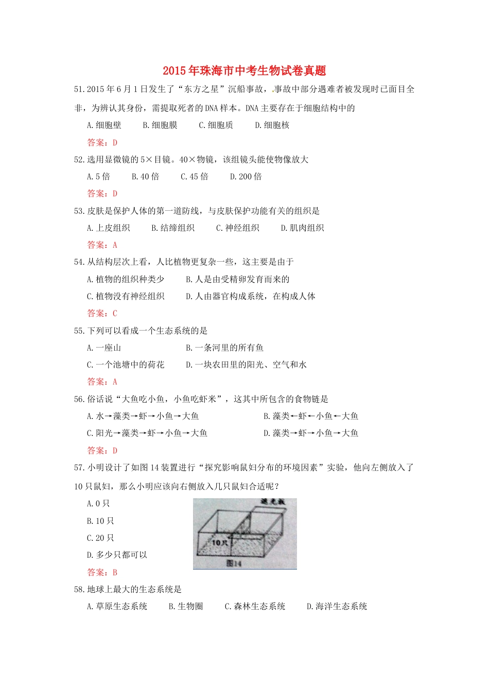 广东省珠海市2015年中考生物真题试题（含答案）.doc_第1页