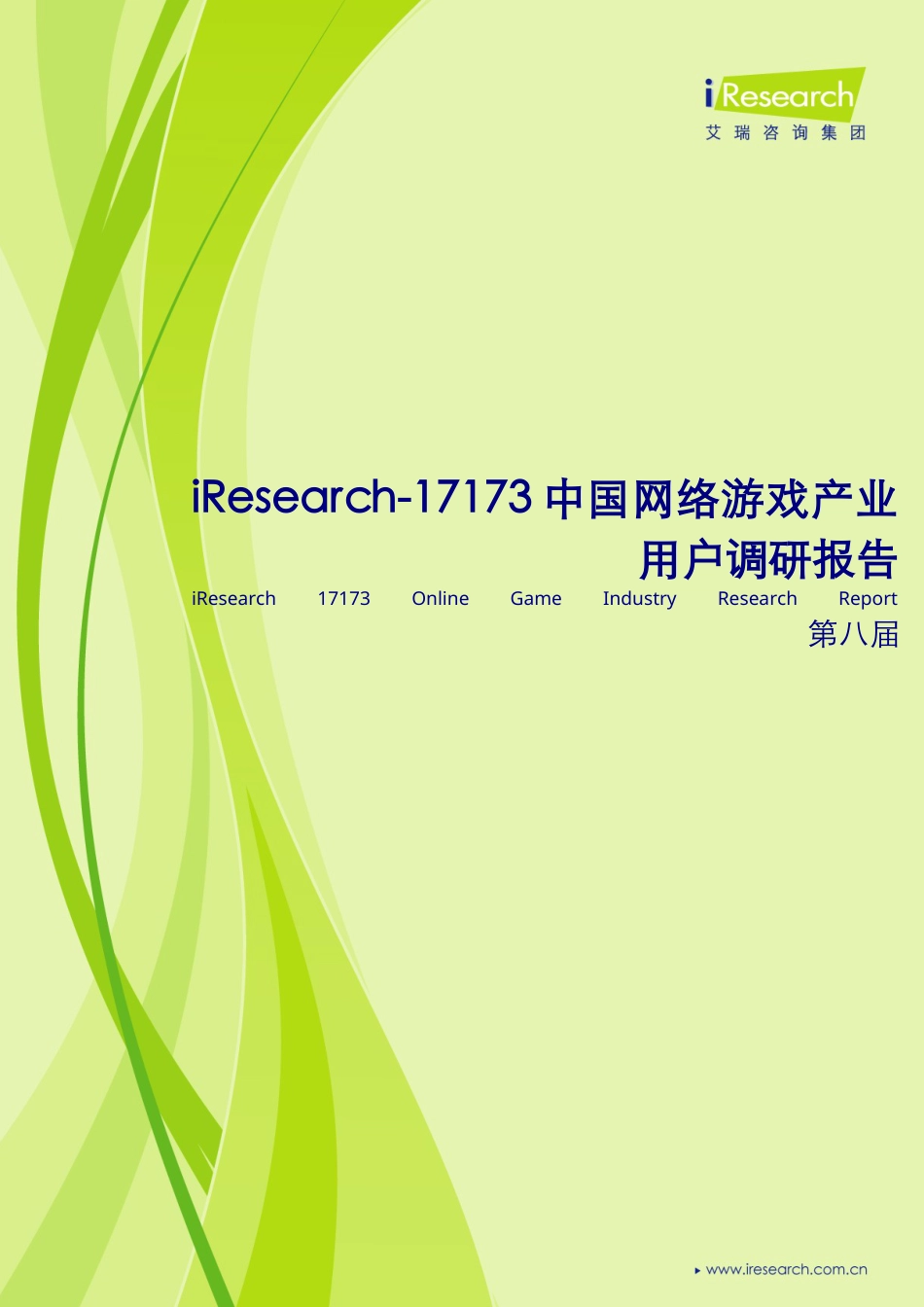 中国网络游戏产业调研报告书.docx_第1页