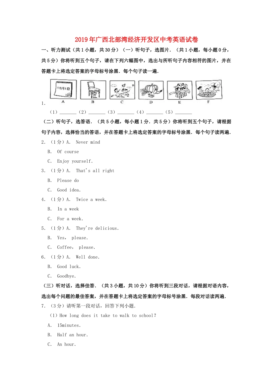 广西北部湾经济区2019年中考英语真题试题（含解析）.doc_第1页