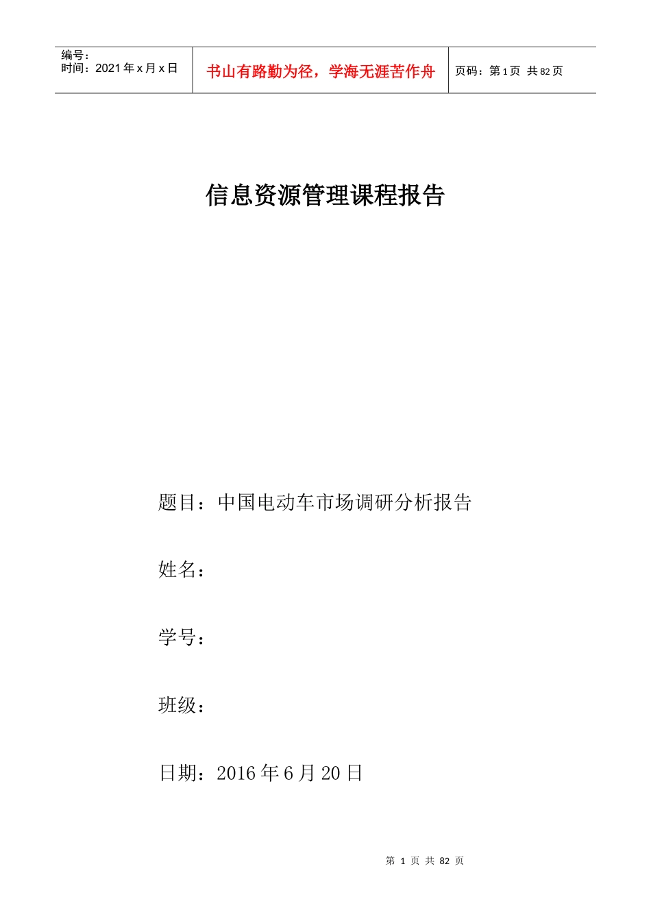 中国电动车市场调研分析报告.docx_第1页