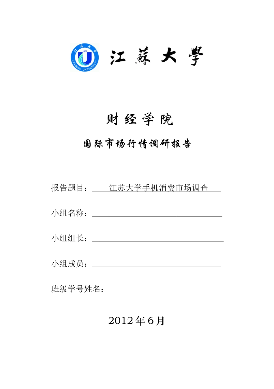 国际手机市场行情调研报告.docx_第1页