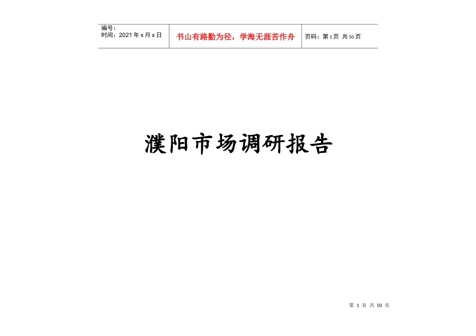 房地产项目市场调研报告.docx_第1页