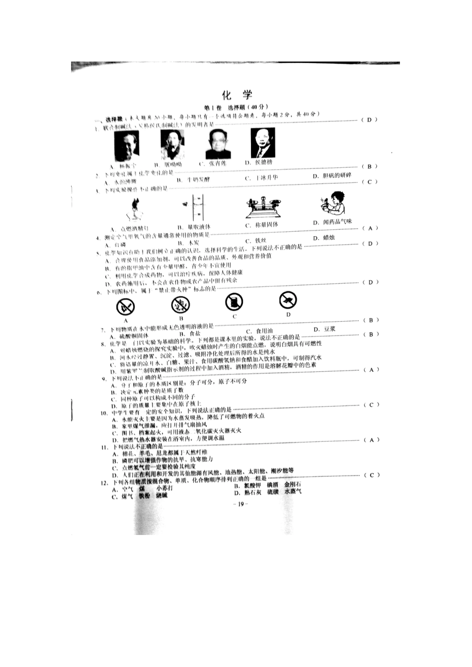 广西贺州市2018年中考化学真题试题（扫描版，含答案）.doc_第1页