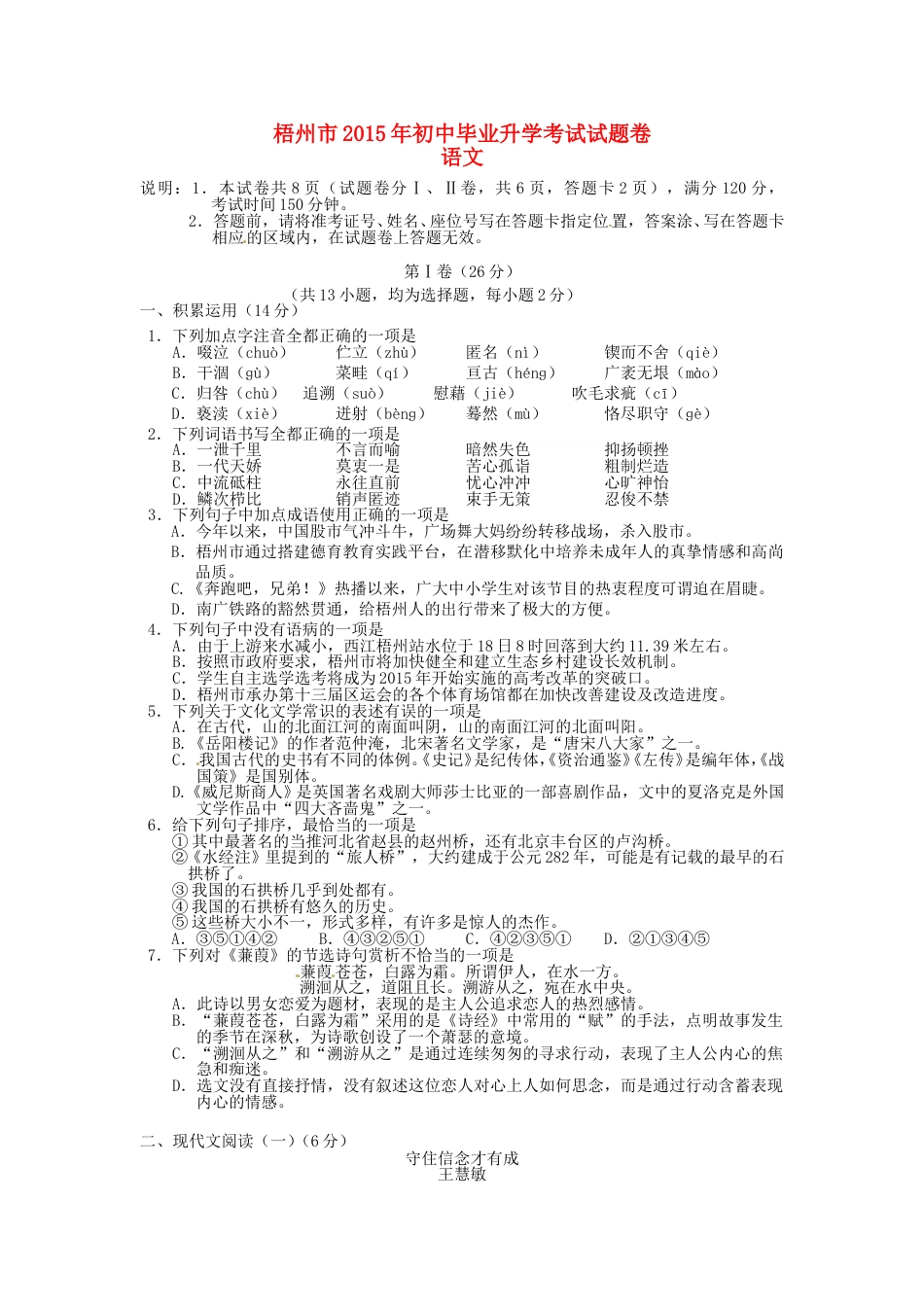 广西梧州市2015年中考语文真题试题（含答案）.doc_第1页