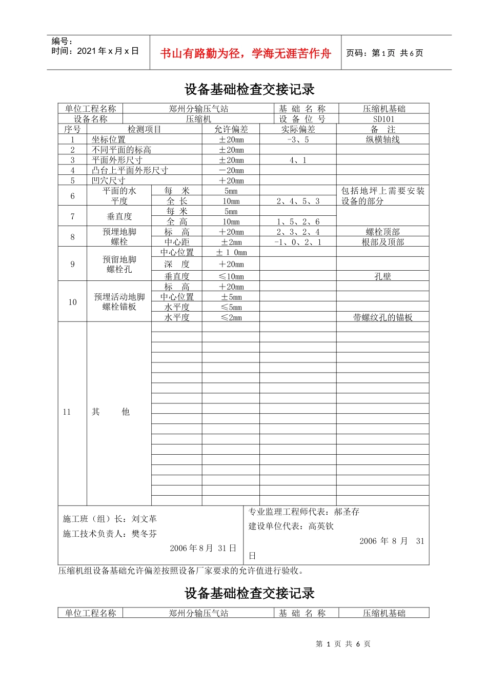 05设备基础检查交接记录.docx_第1页