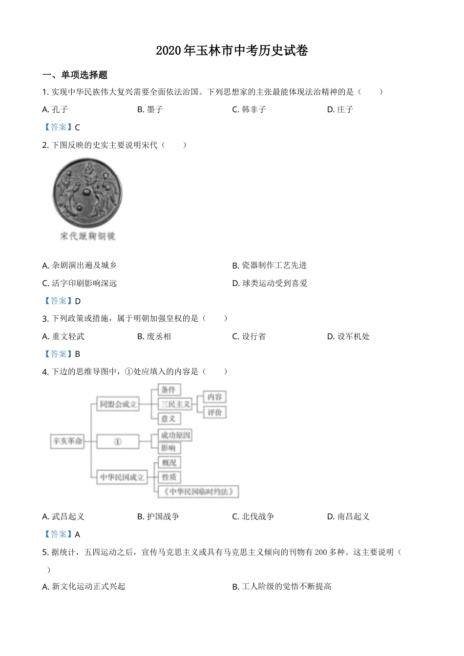广西玉林2020年中考历史试题.doc_第1页