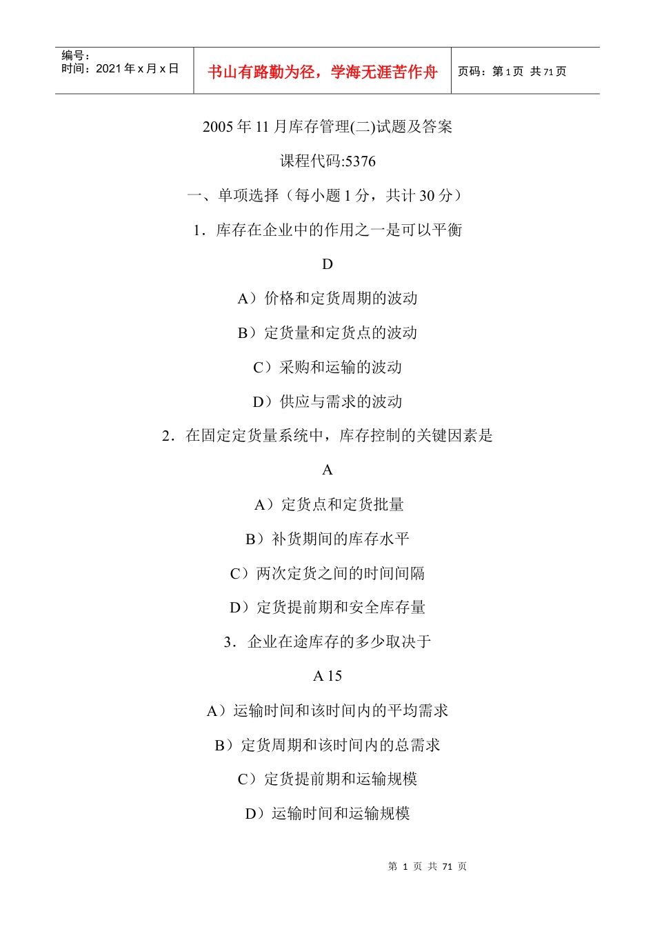 05~0911库存管理(二)05376真题及答案.docx_第1页