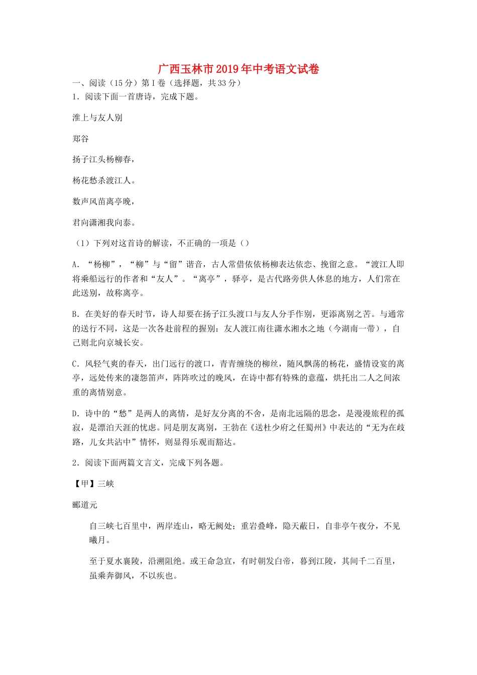 广西玉林市2019年中考语文真题试题（含解析）.doc_第1页