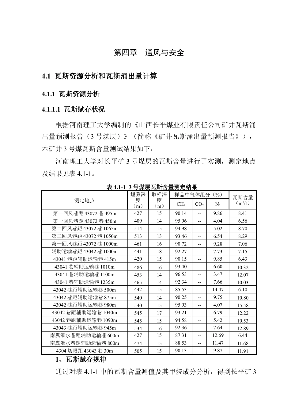 4通风及安全(XXXX41).docx_第1页