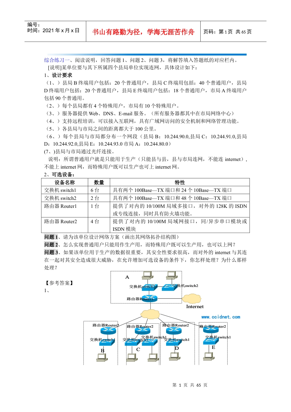 【网络工程师】下午试题—路由器+交换机等配置技术.docx_第1页