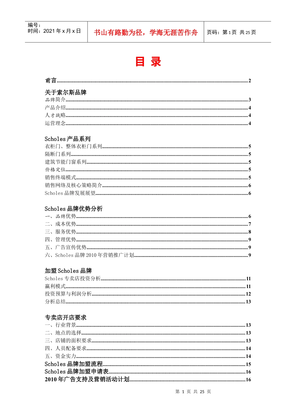 家居品牌招商手册范本.docx_第1页