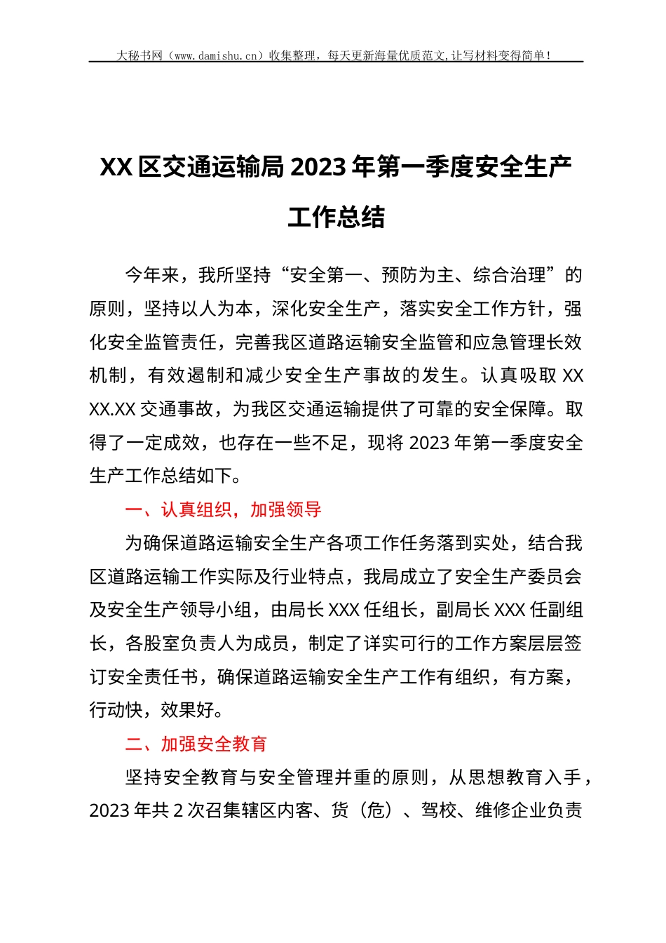 XX区交通运输局2023年第一季度安全生产工作总结.docx_第1页