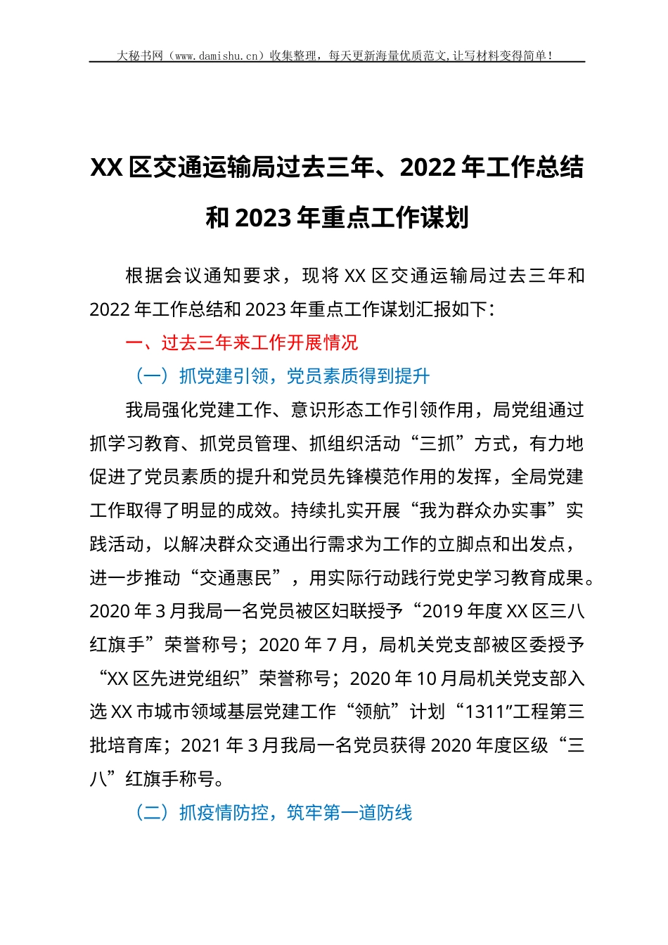 XX区交通运输局过去三年、2022年工作总结和2023年重点工作谋划.docx_第1页