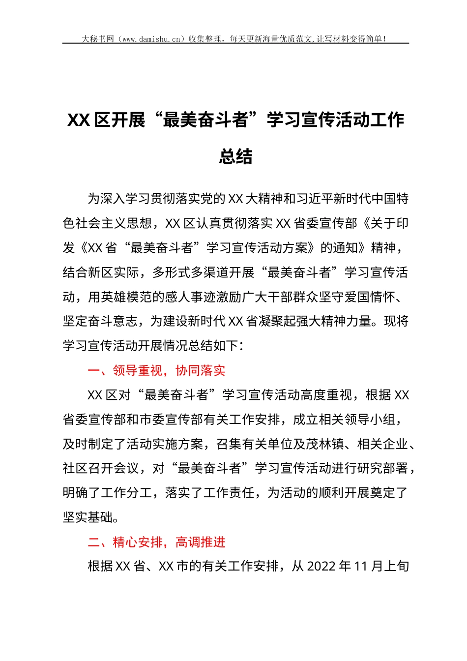 XX区开展“最美奋斗者”学习宣传活动工作总结.docx_第1页