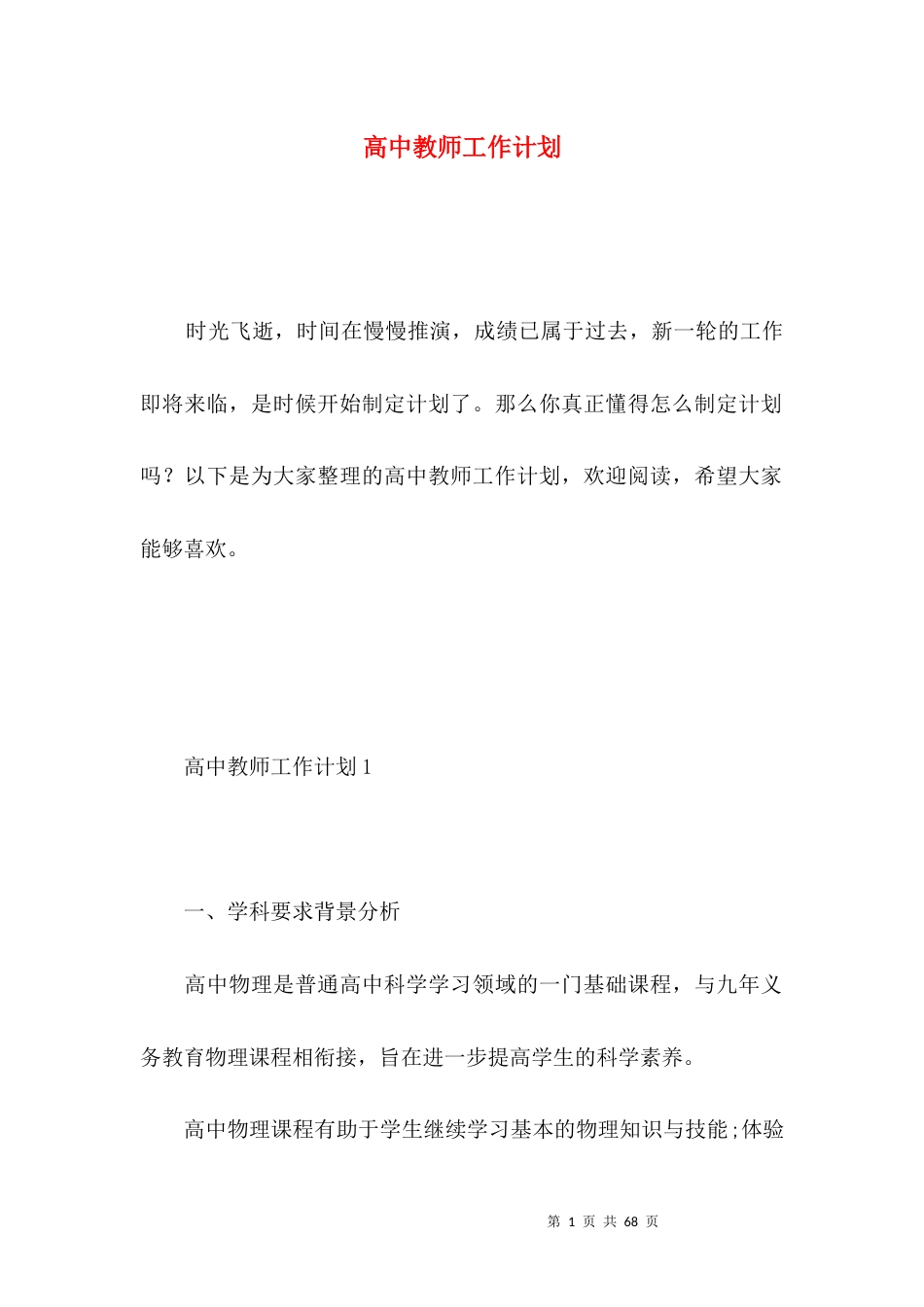 高中教师工作计划 (4).docx_第1页