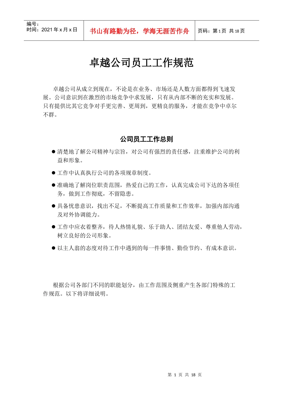 某公司员工工作规范.docx_第1页