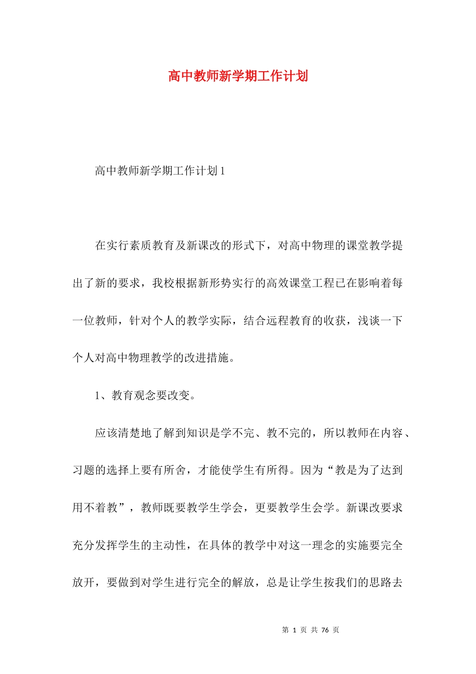 高中教师新学期工作计划.docx_第1页