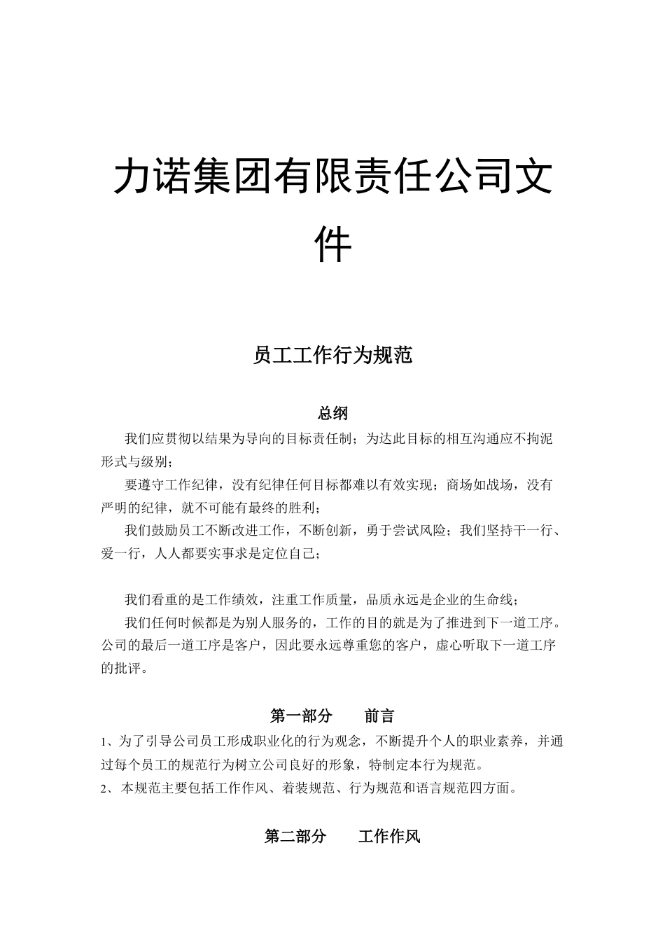 某公司员工工作行为规范.docx_第1页