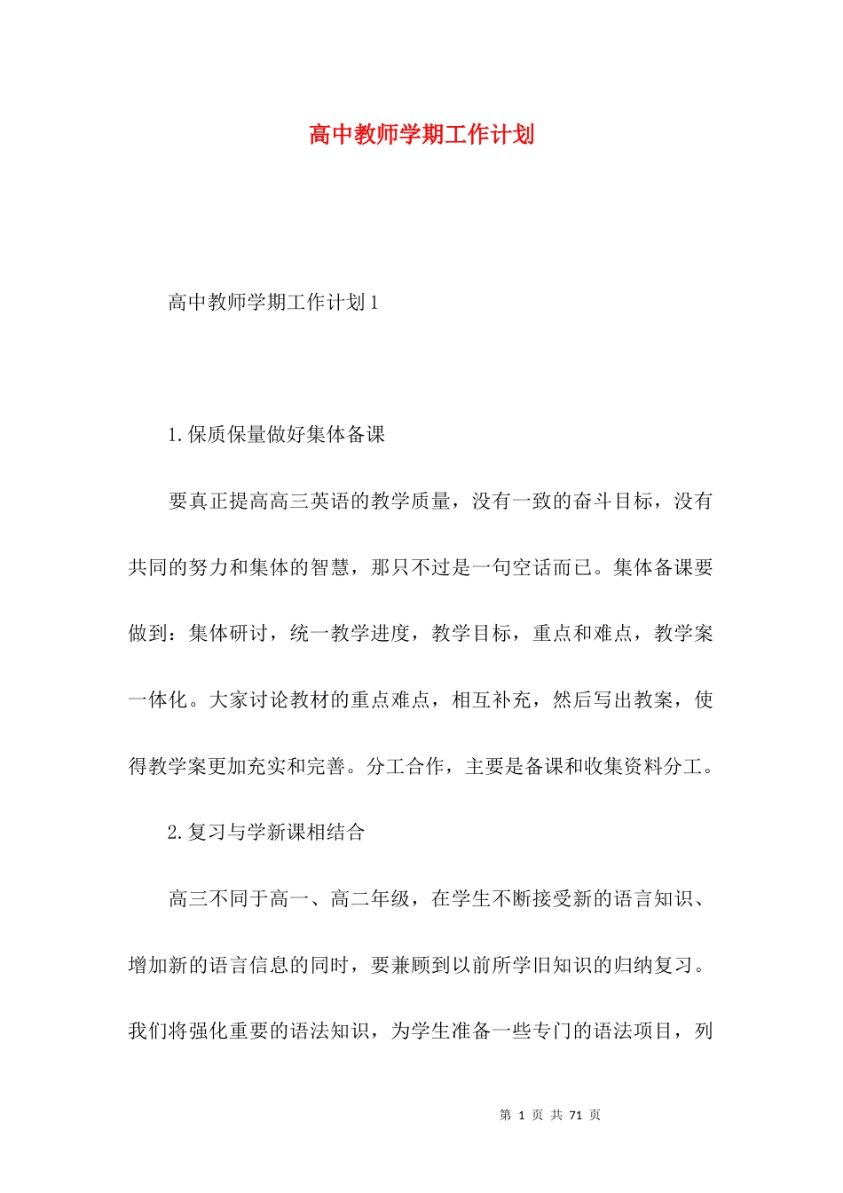 高中教师学期工作计划.docx_第1页