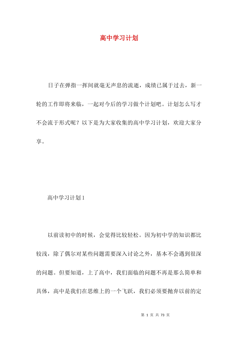 高中学习计划 (3).docx_第1页