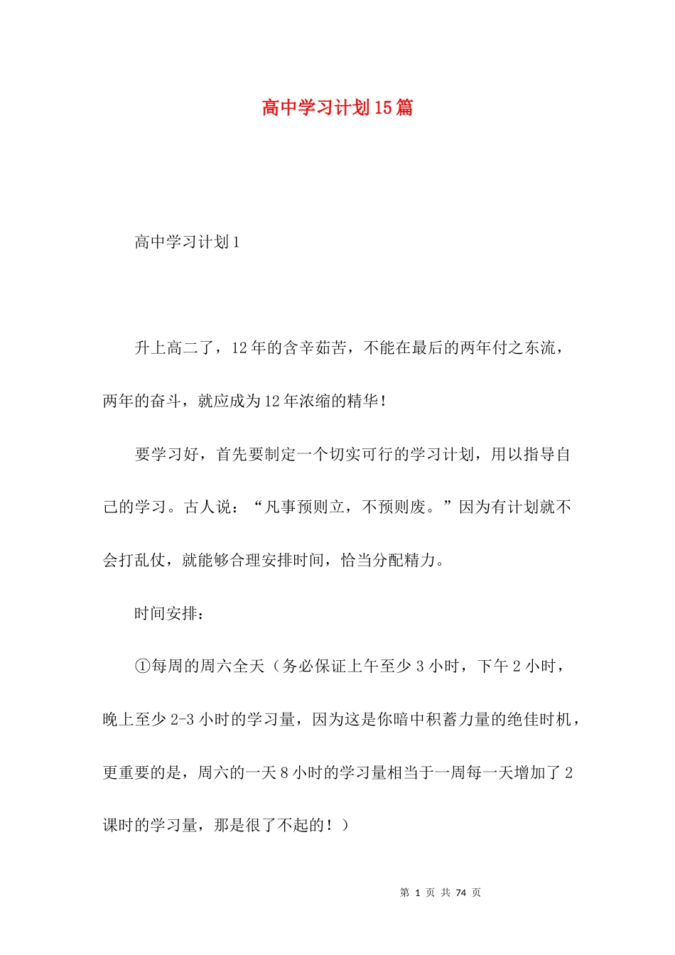高中学习计划15篇.docx_第1页