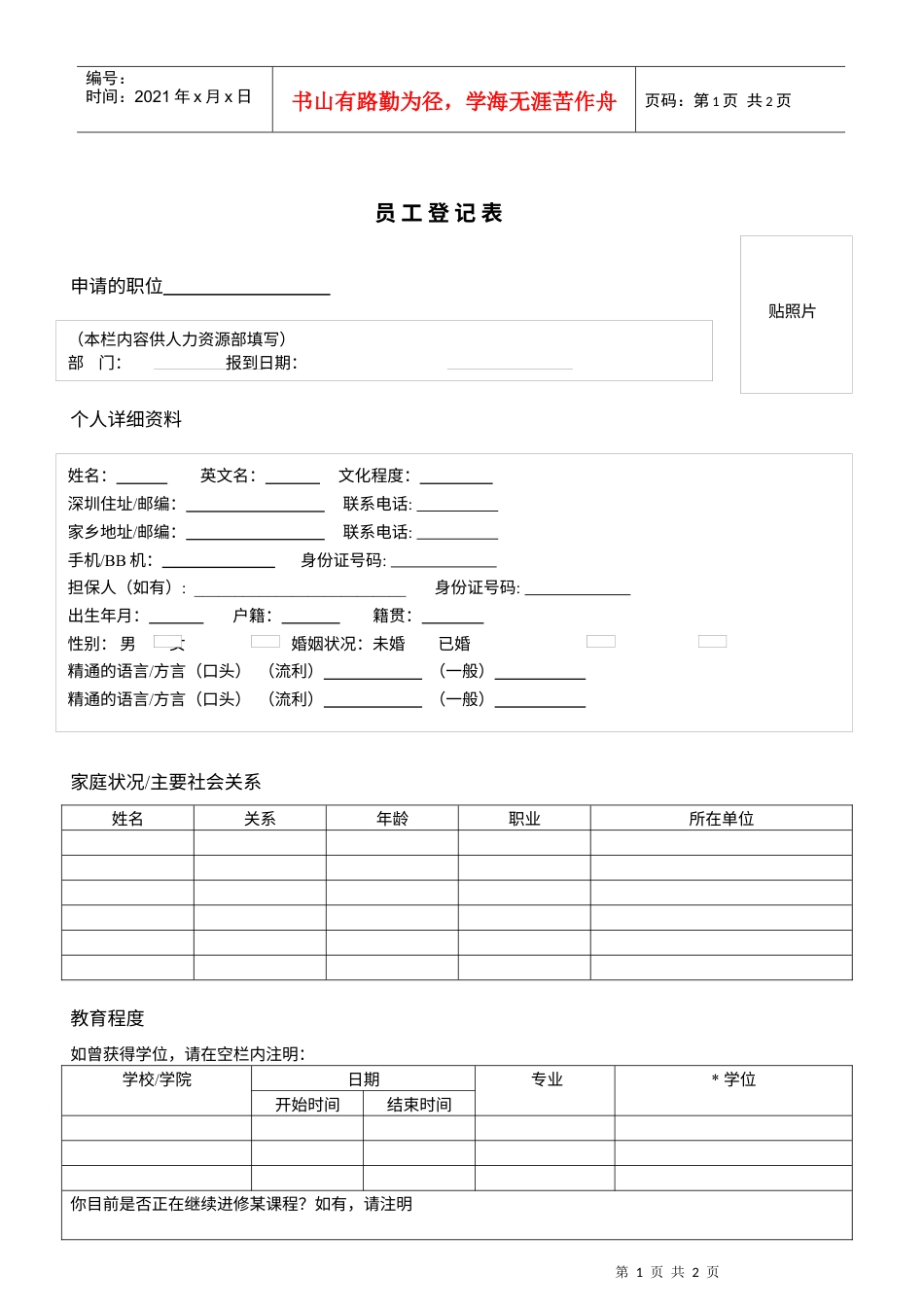 某公司员工信息登记表.docx_第1页
