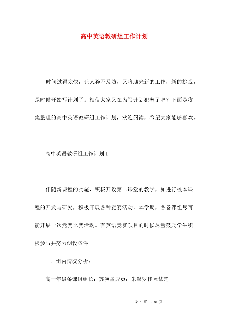 高中英语教研组工作计划 (2).docx_第1页