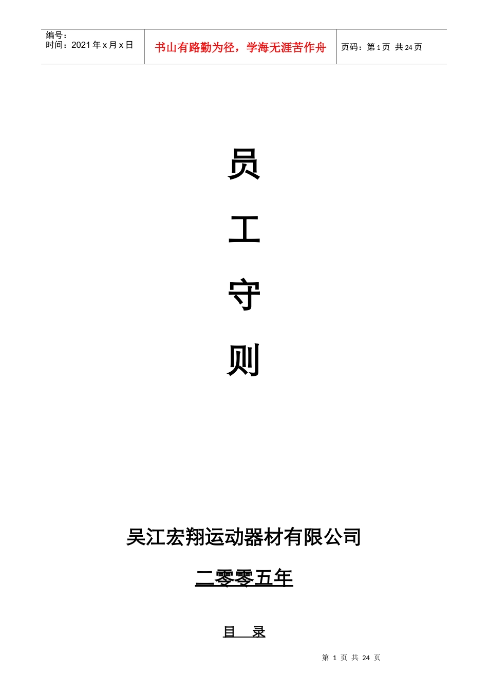 某公司员工行为守则.docx_第1页