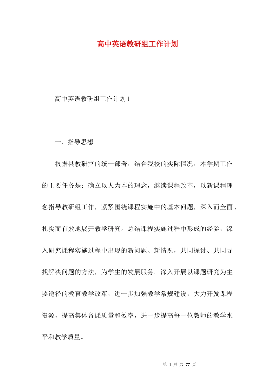 高中英语教研组工作计划 (3).docx_第1页