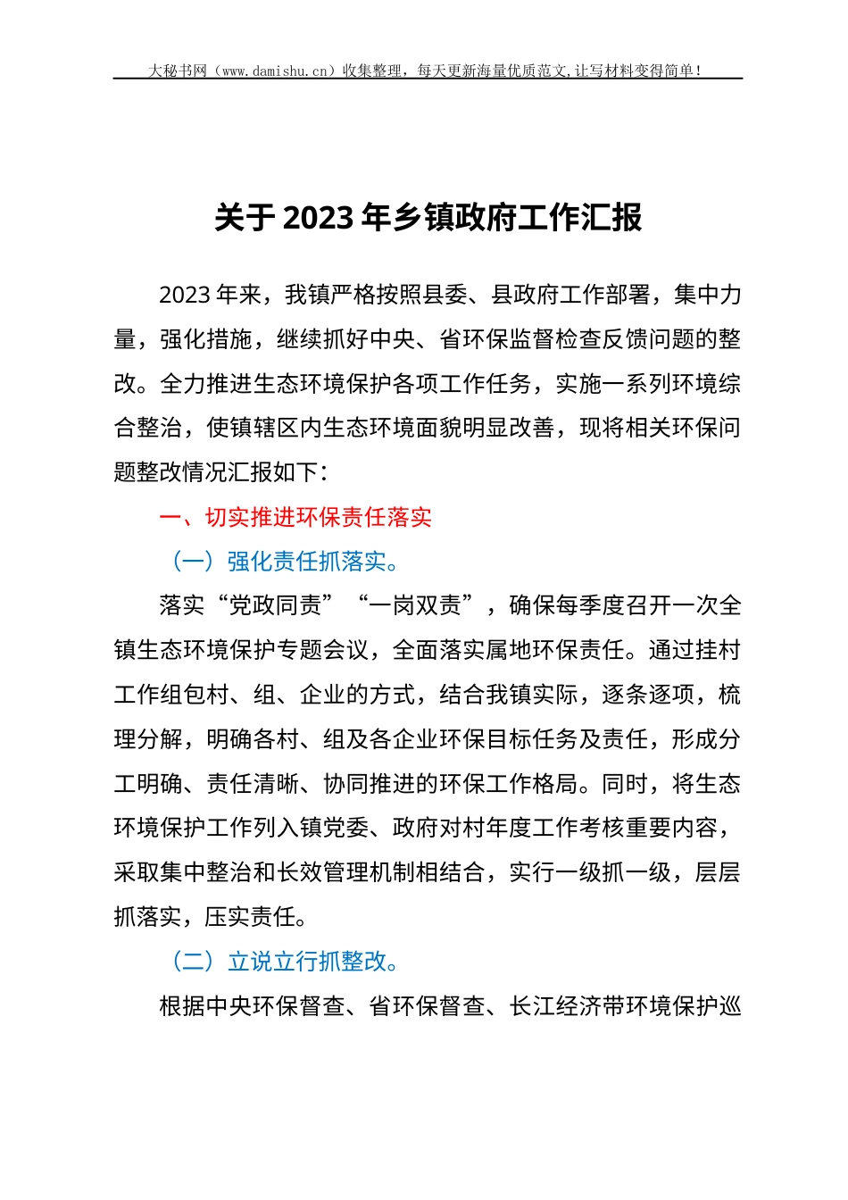 关于2023年乡镇政府工作汇报.docx_第1页